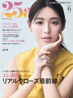 25ans  ヴァンサンカン
